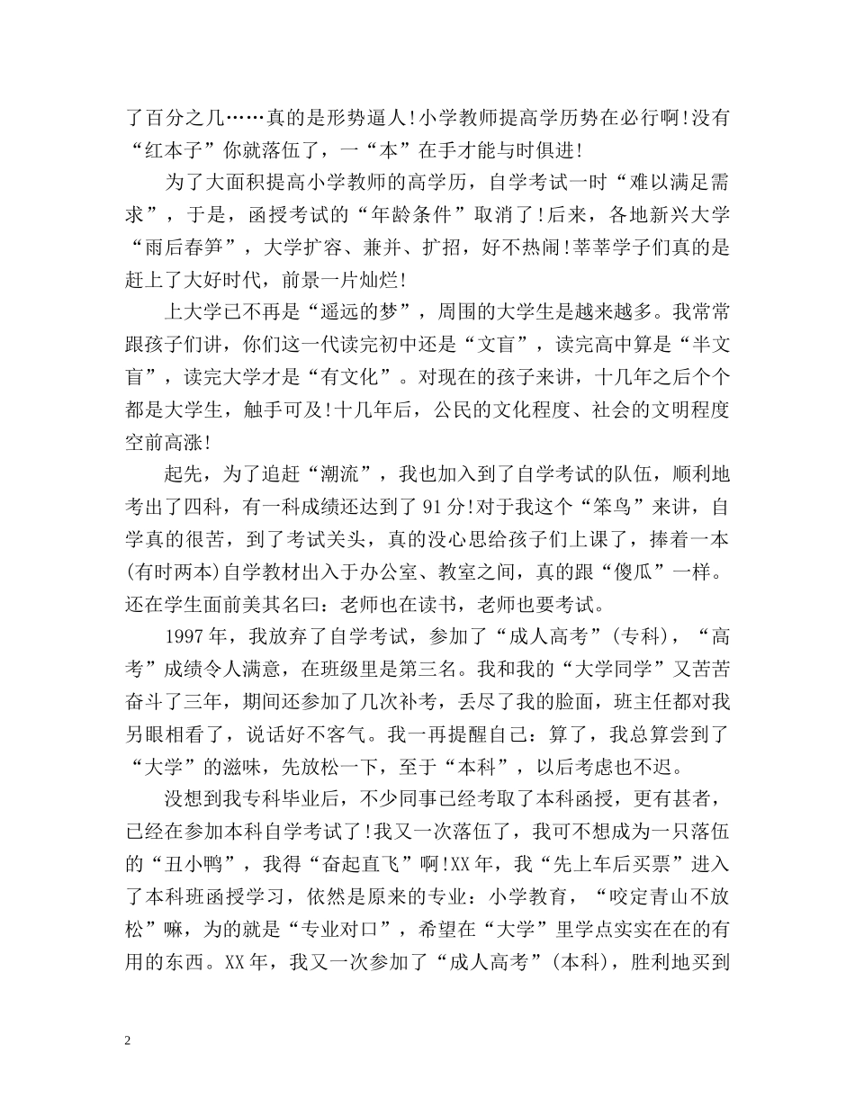 成人本科毕业生登记表自我鉴定2 _第2页