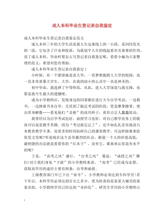 成人本科毕业生登记表自我鉴定2 