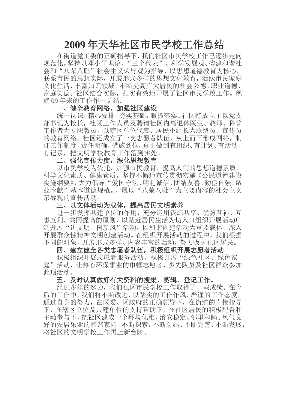 社区2009年市民学校工作总结_第1页