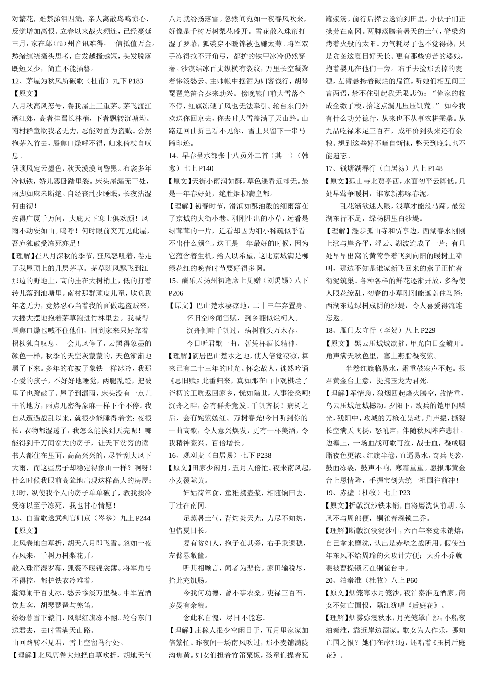 苏教版初中语文古诗文50篇要点_第2页