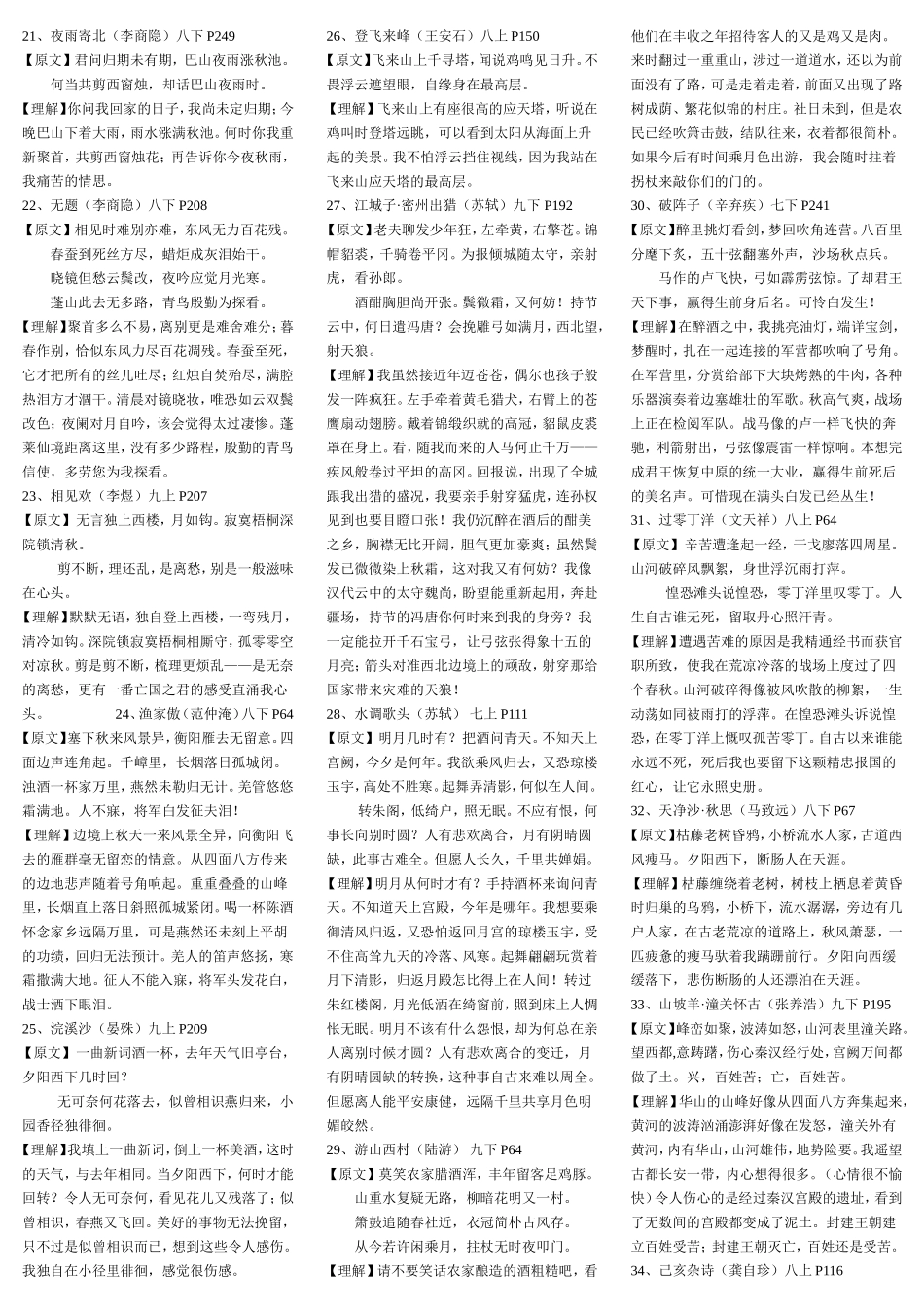 苏教版初中语文古诗文50篇要点_第3页