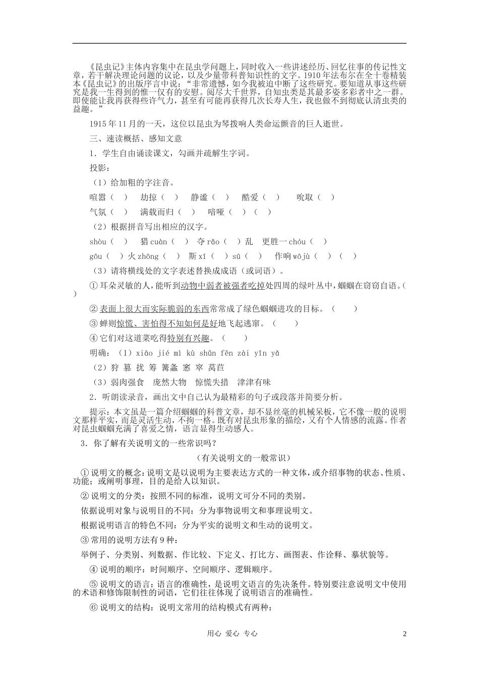 七年级语文上册-《绿色蝈蝈》教学设计(一)-人教新课标版_第2页