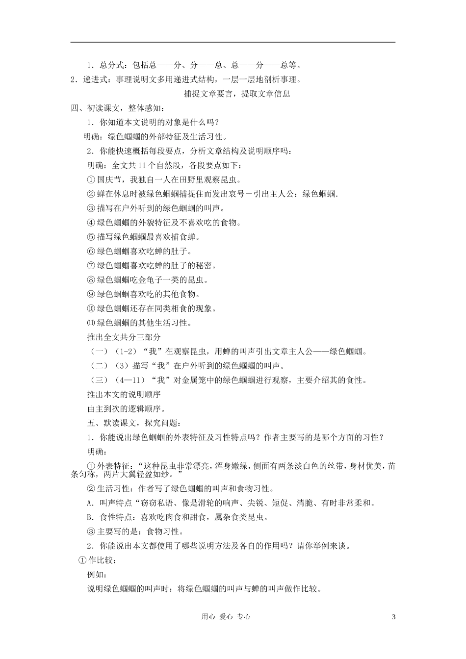 七年级语文上册-《绿色蝈蝈》教学设计(一)-人教新课标版_第3页