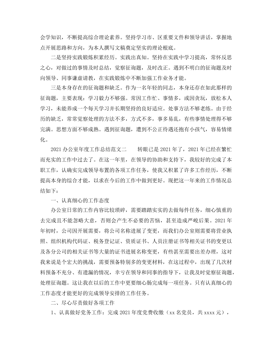 办公室工作参考总结-2024办公室年度工作参考总结范文 _第2页