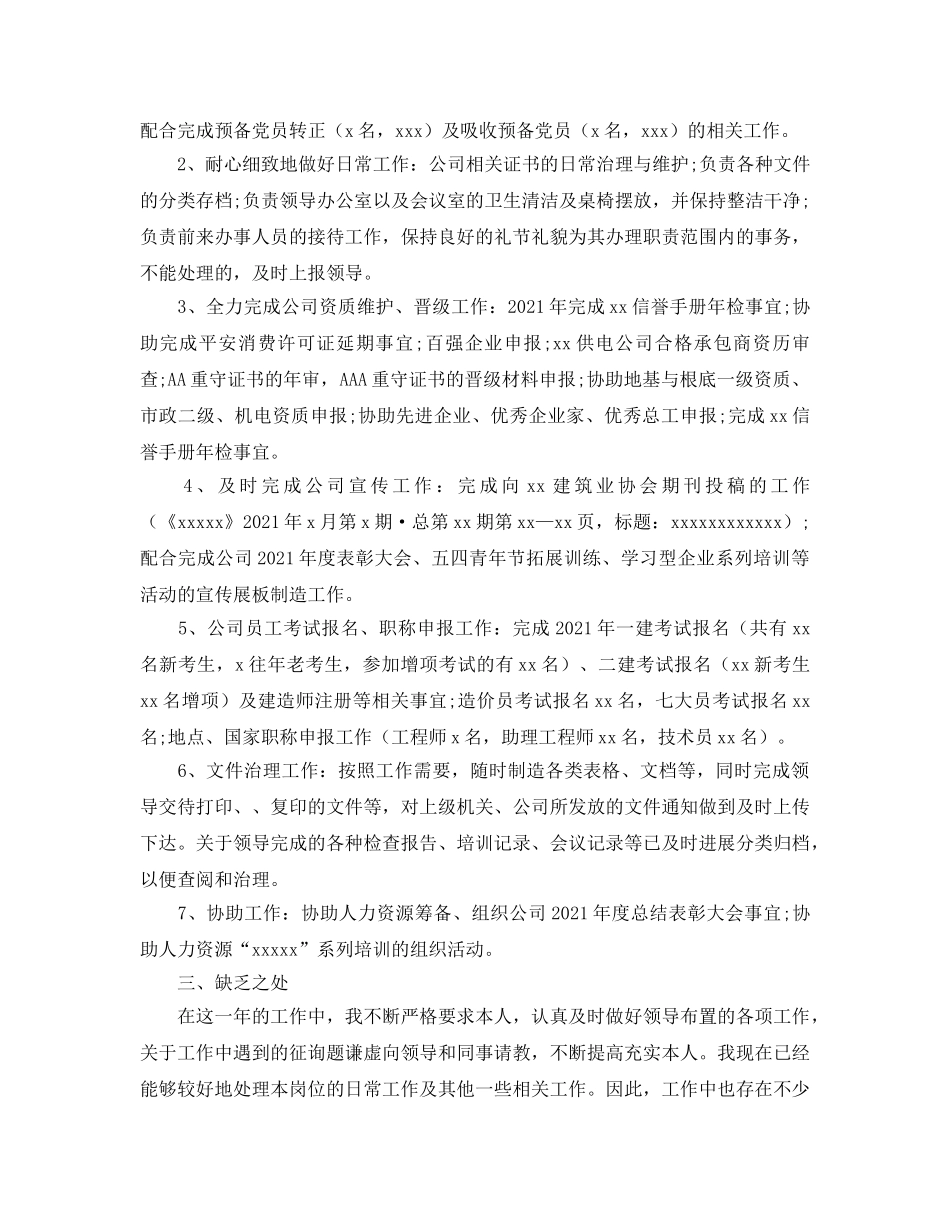 办公室工作参考总结-2024办公室年度工作参考总结范文 _第3页