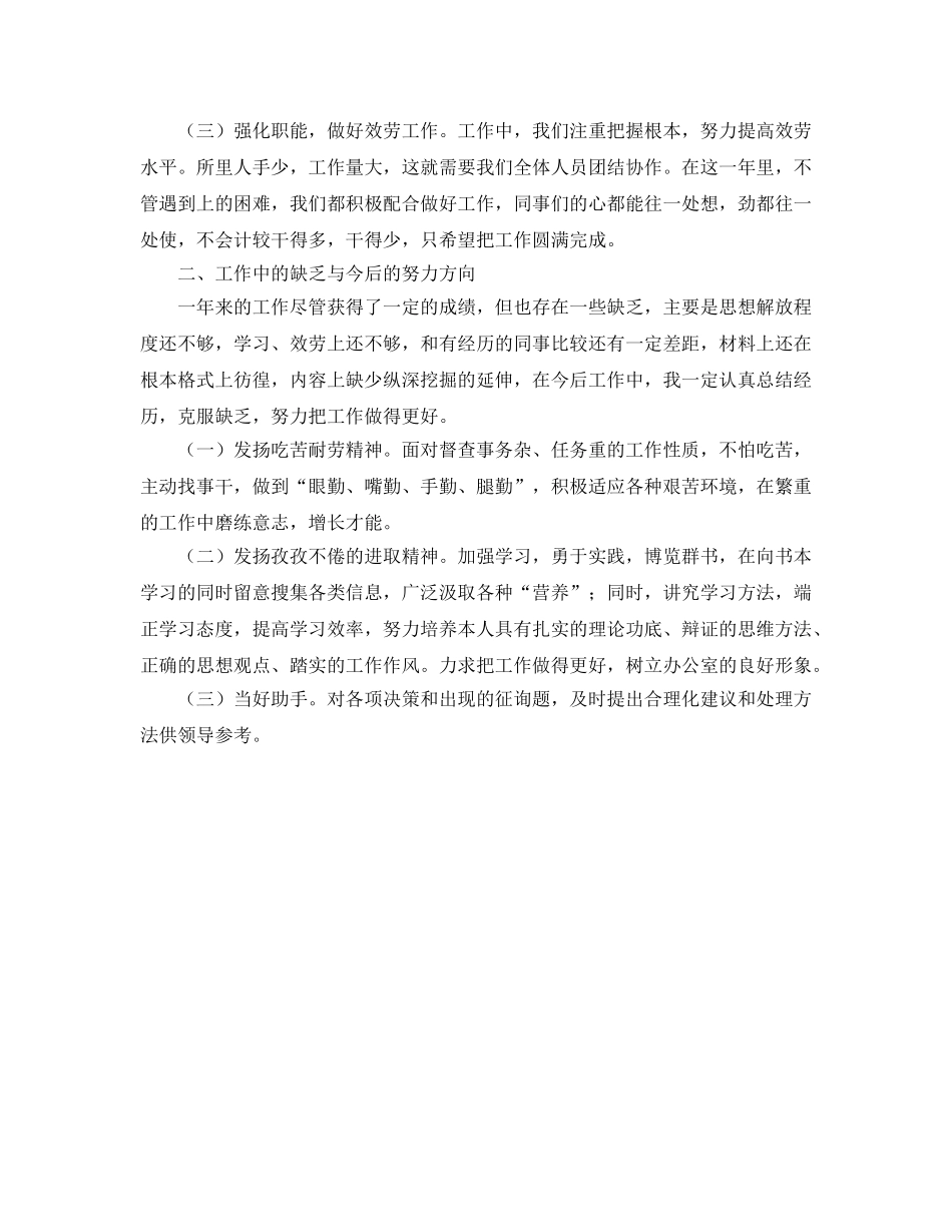 办公室工作参考总结-2024办公室文员年终参考总结 _第2页