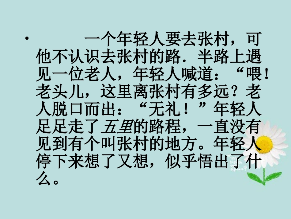 广西桂林市逸仙中学八年级政治上册《第四单元第七课第一框-礼貌显魅力》课件-新人教版_第2页