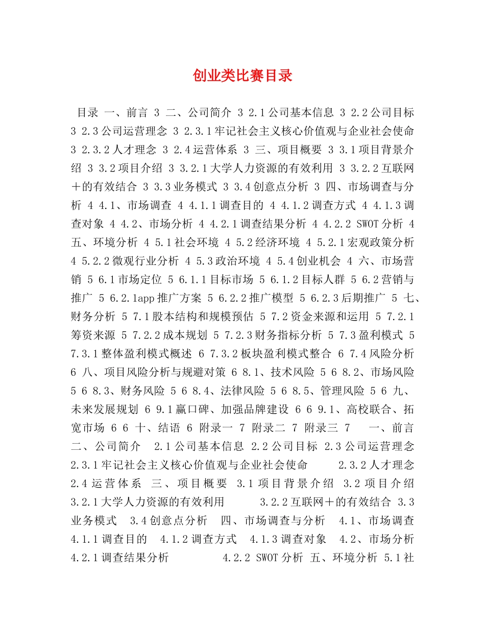 创业类比赛目录 _第1页