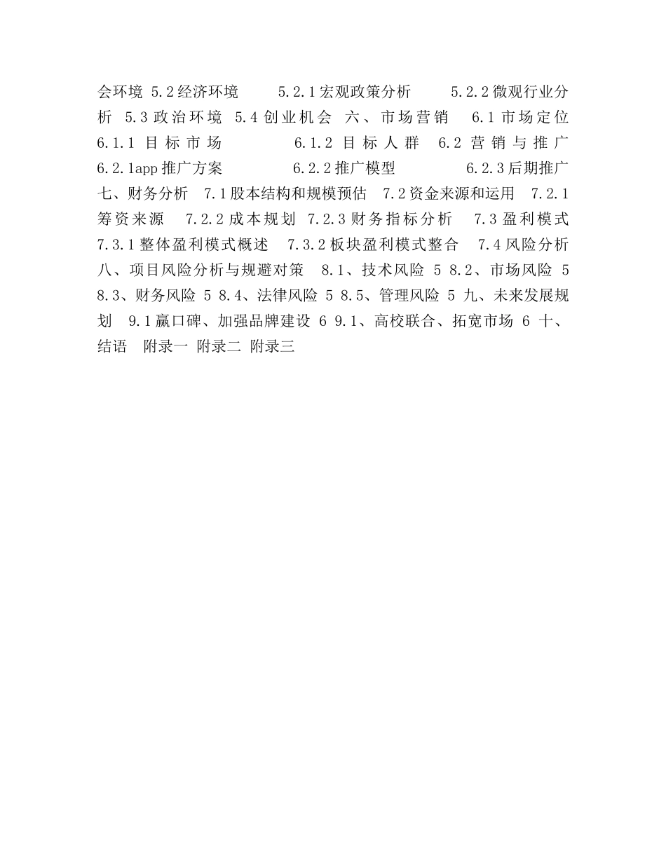 创业类比赛目录 _第2页