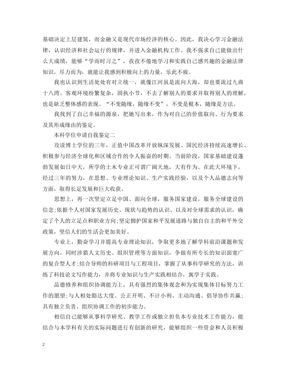 本科学位申请自我鉴定 _第2页