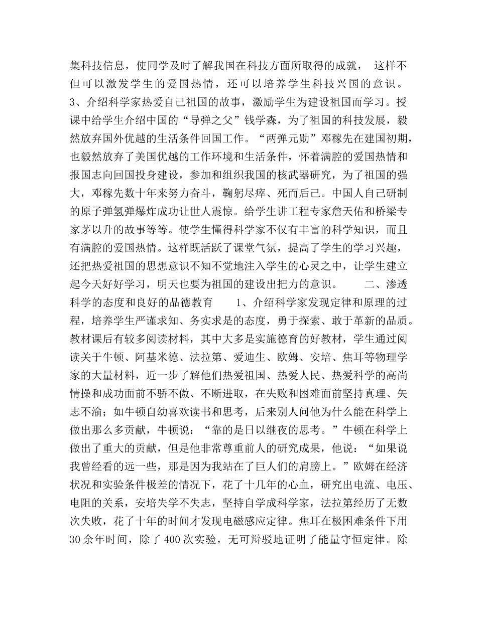 初中物理教学中德育教育的内容与方法 _第2页