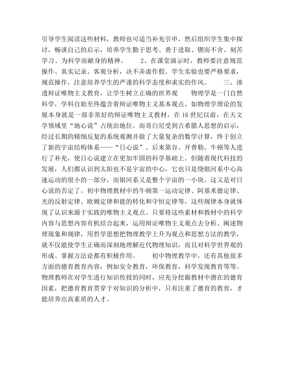 初中物理教学中德育教育的内容与方法 _第3页