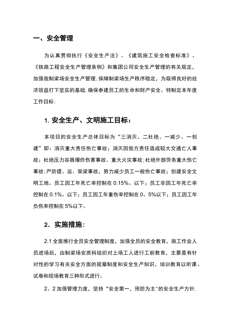 安全目标管理目标、目标分解、考核_第3页