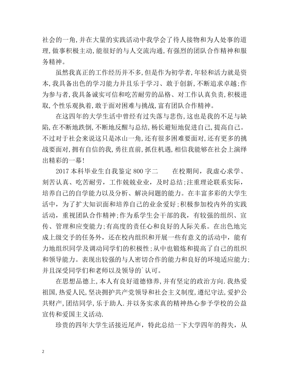 本科毕业生自我鉴定 (2) _第2页