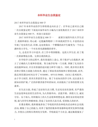 本科毕业生自我鉴定 (2) 