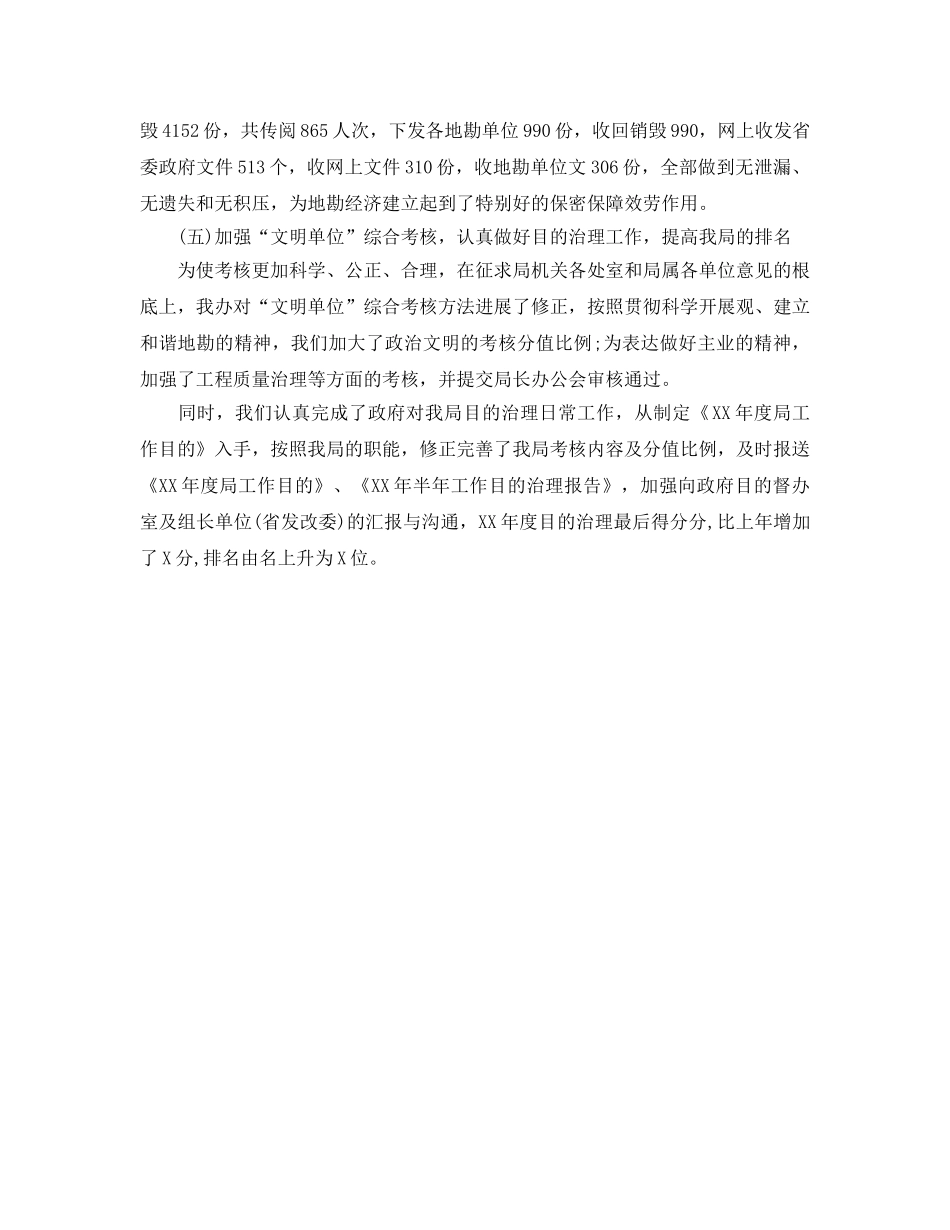 办公室工作参考总结-2024年度机关办公室工作参考总结 _第3页