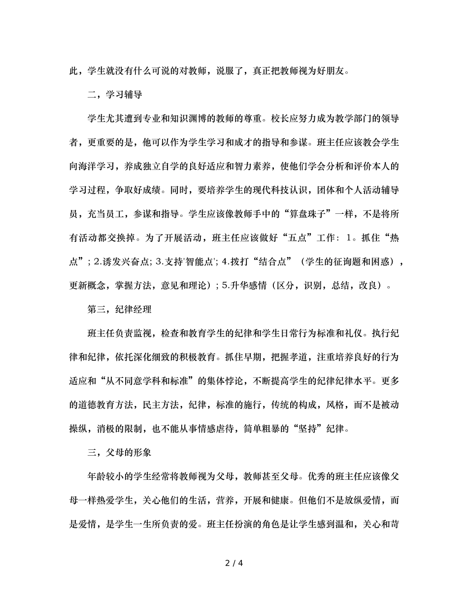 班主任的“多角色意识”与“修养”（通用） _第2页