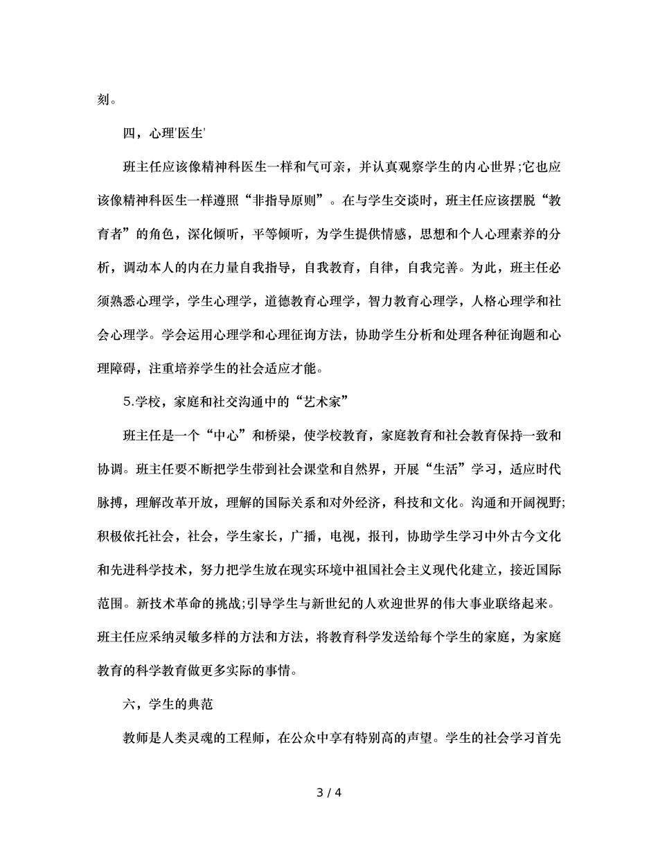班主任的“多角色意识”与“修养”（通用） _第3页