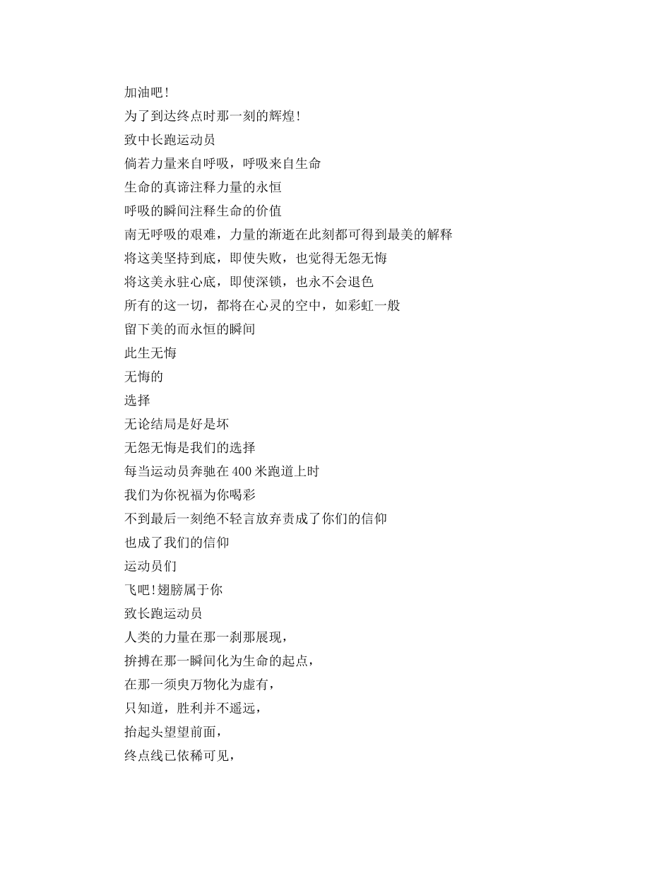 春季的田径运动会广播稿 _第2页