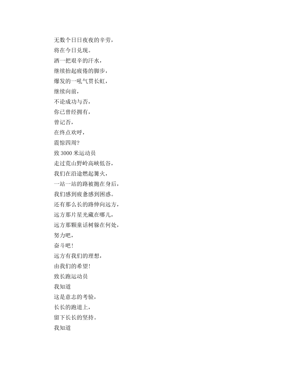 春季的田径运动会广播稿 _第3页