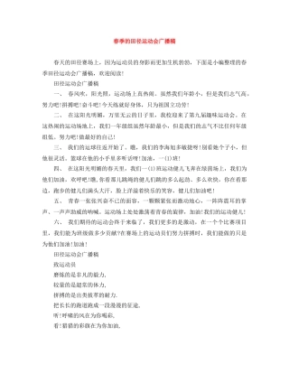 春季的田径运动会广播稿 