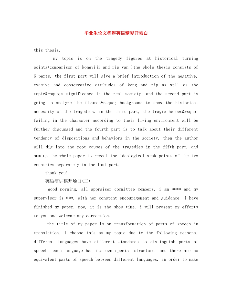 毕业生论文答辩英语精彩开场白范文大全 _第1页