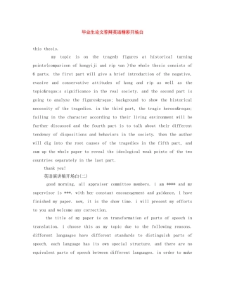 毕业生论文答辩英语精彩开场白范文大全 