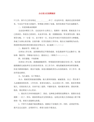 办公室主任竞聘演讲 