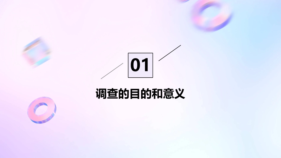 什么时候作什么调查课件_第3页