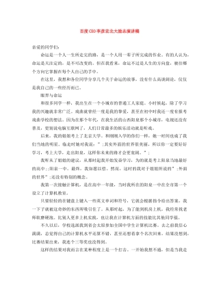 百度CEO李彦宏北大励志演讲稿 