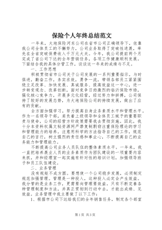 保险个人年终总结范文