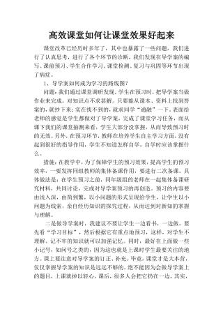 高效课堂如何让课堂效果好起来