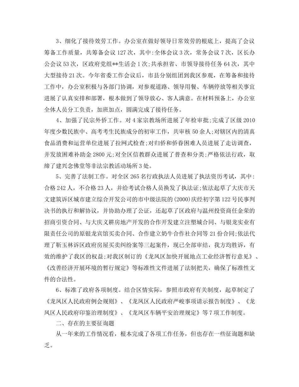 办公室工作参考总结-办公室内勤工作参考总结范文 _第2页