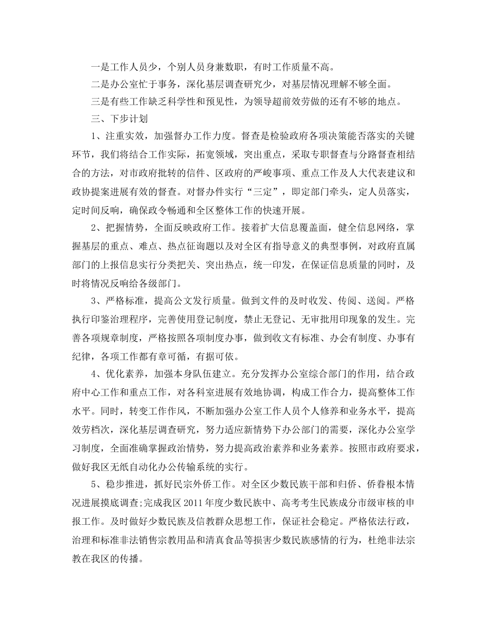 办公室工作参考总结-办公室内勤工作参考总结范文 _第3页