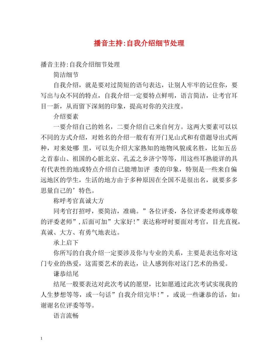 播音主持-自我介绍细节处理 _第1页