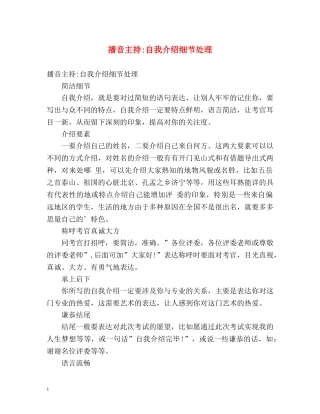 播音主持-自我介绍细节处理 