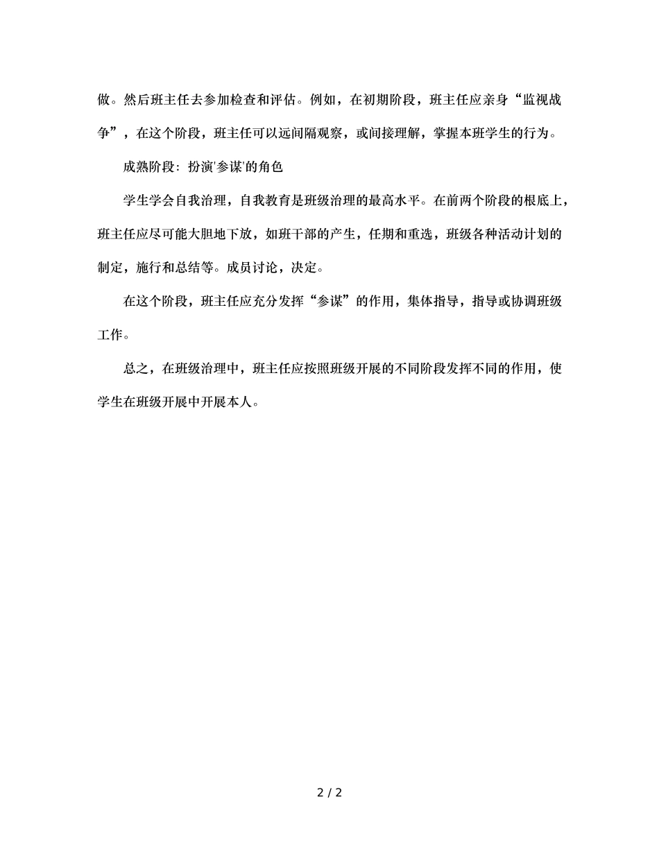 班主任担任的三角色 _第2页