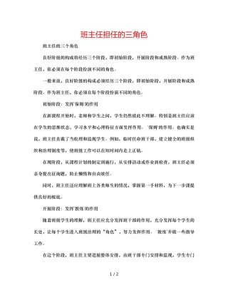 班主任担任的三角色 