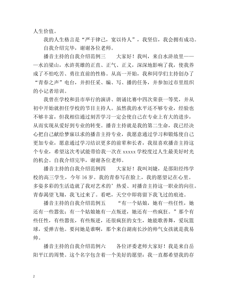 播音主持的自我介绍 _第2页