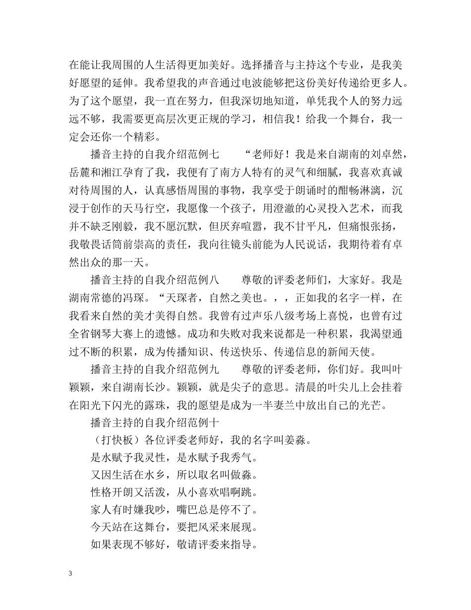 播音主持的自我介绍 _第3页