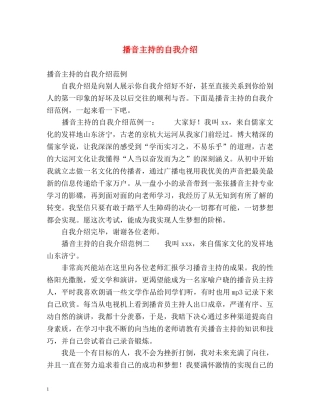 播音主持的自我介绍 