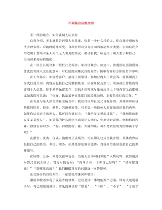 不同场合自我介绍 