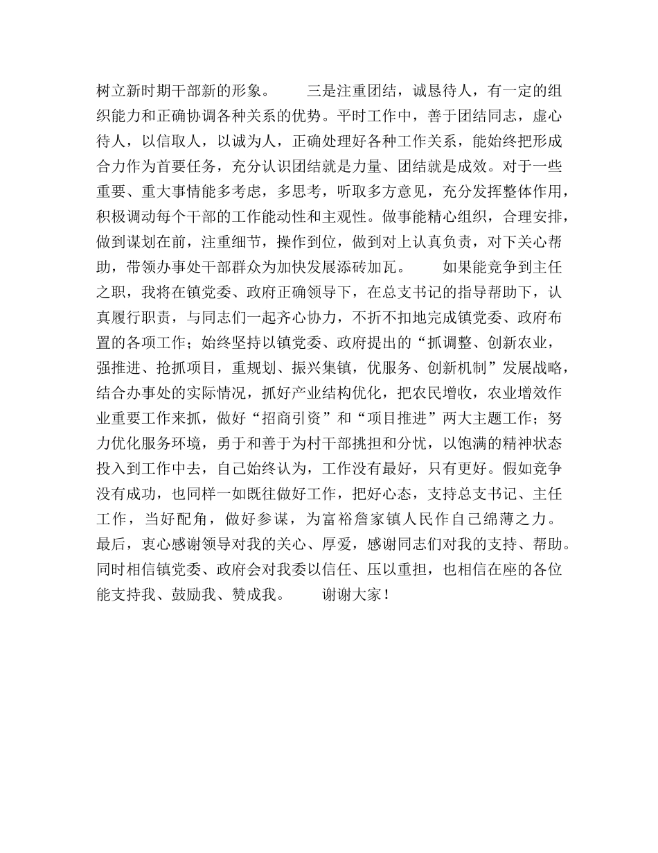 办事处主任竞职演讲稿 _第2页
