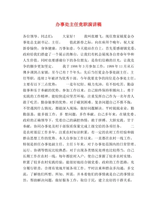 办事处主任竞职演讲稿 