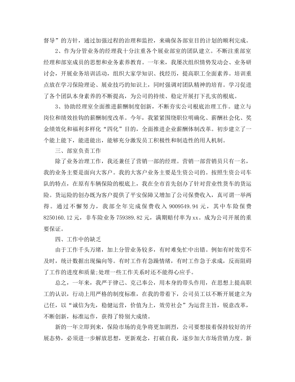 保险销售人员月工作参考总结（通用） _第2页