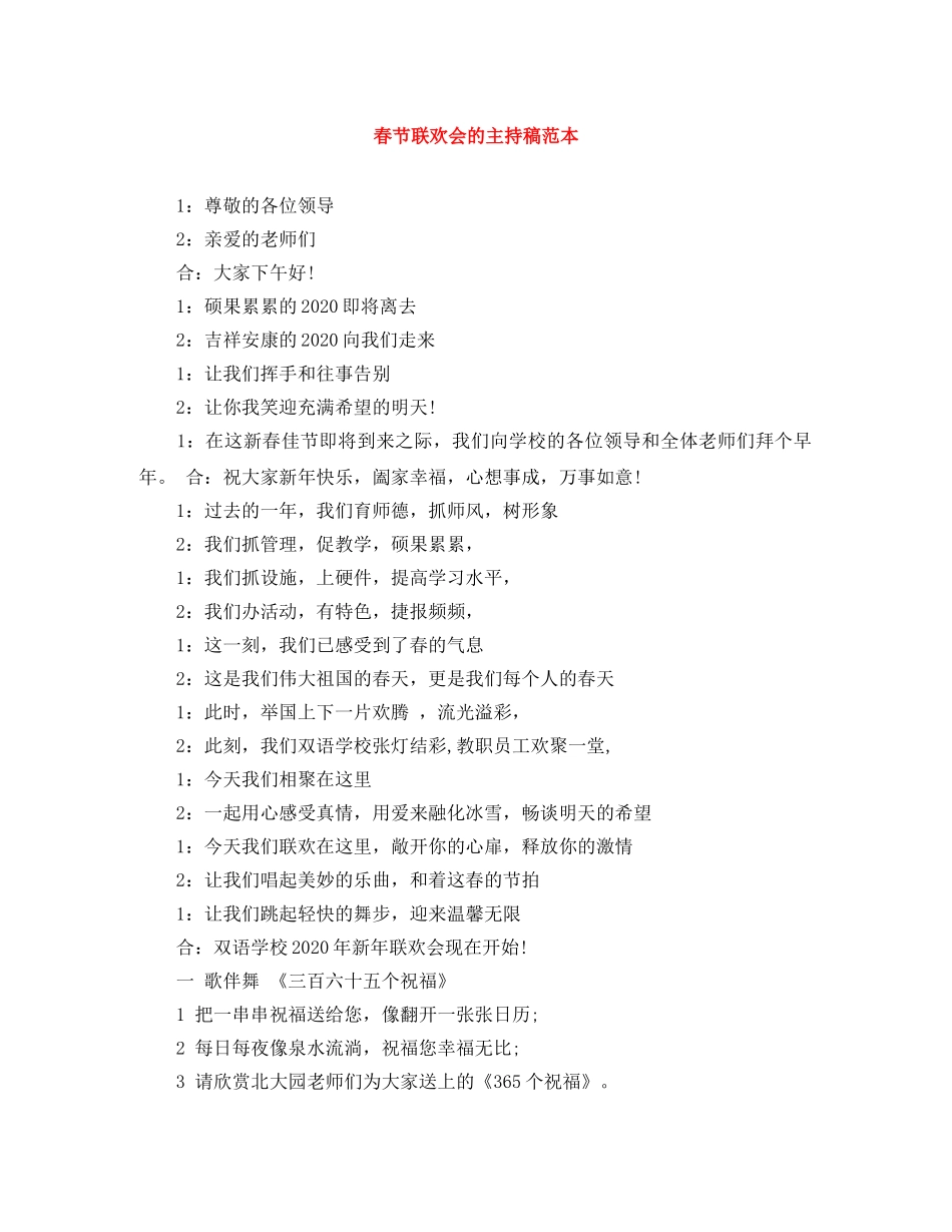 春节联欢会的主持稿范本 _第1页