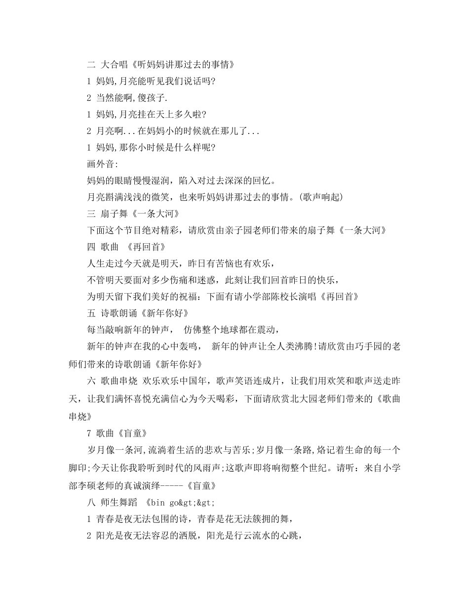 春节联欢会的主持稿范本 _第2页