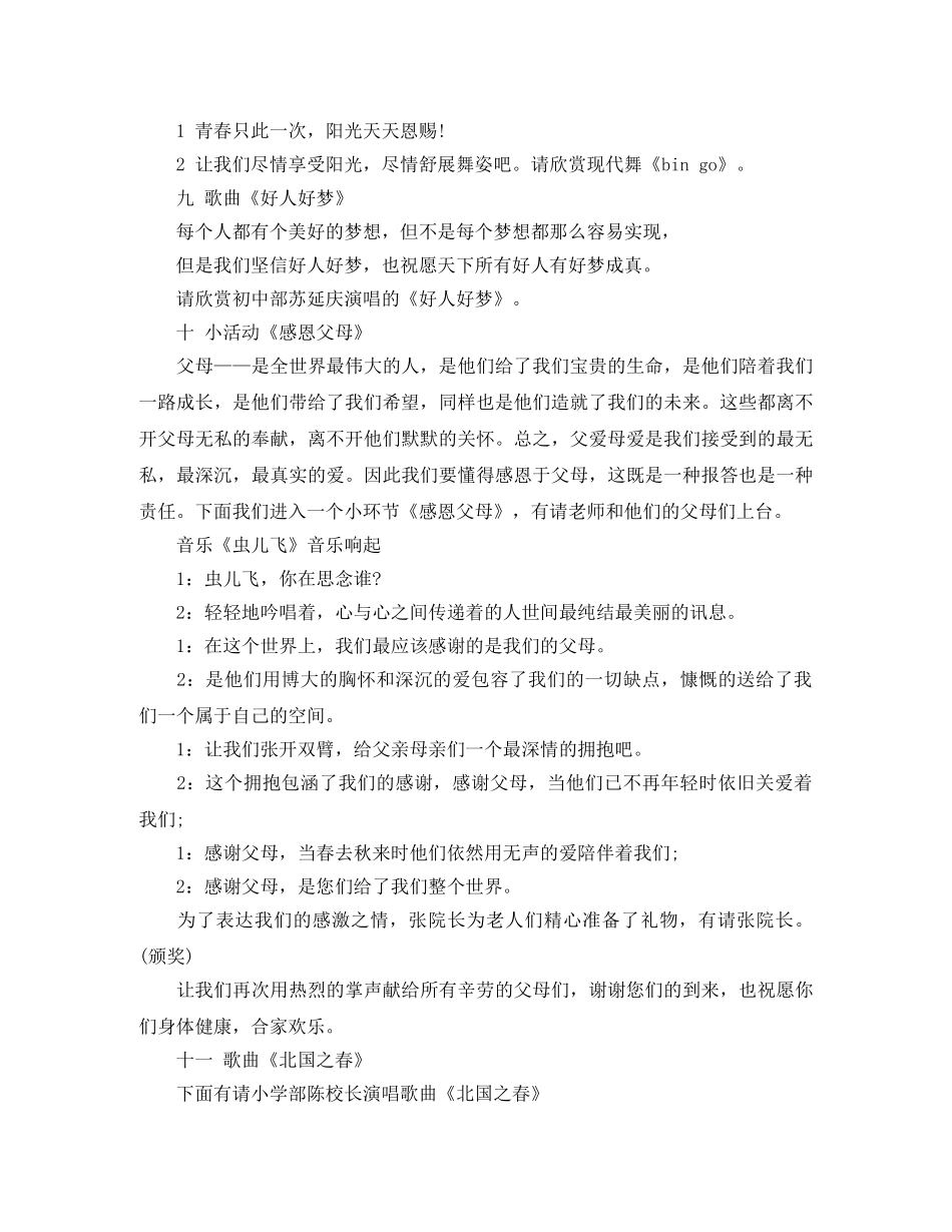 春节联欢会的主持稿范本 _第3页