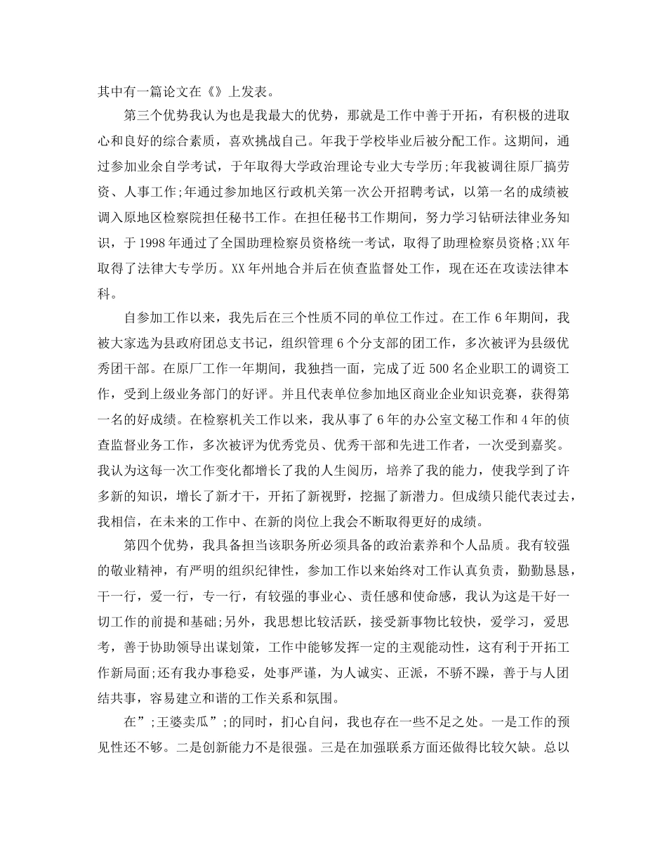 办公室副主任竞聘演讲稿范文 _第2页