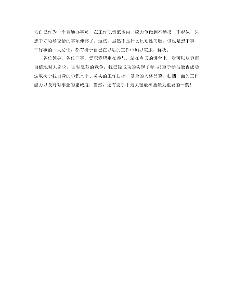 办公室副主任竞聘演讲稿范文 _第3页